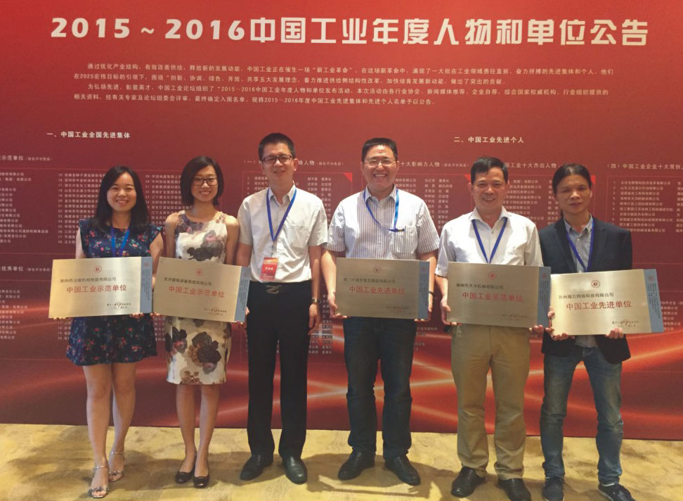2016年6月，在第十二屆中國工業論壇上，福建省工業文化協會秘書長陳良財（左三）與雷建強總經理等相關獲獎代表合影